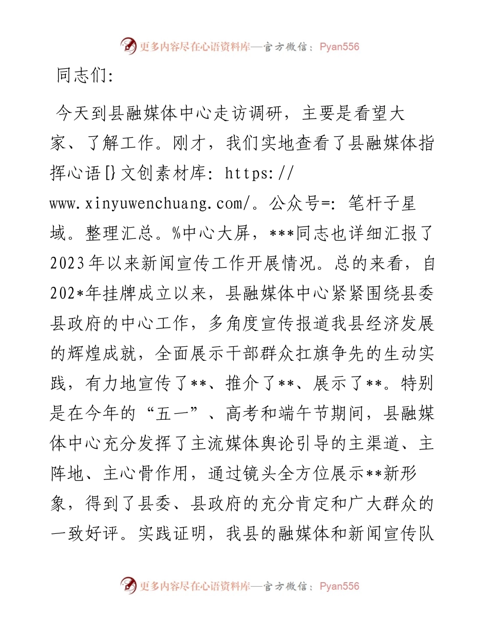 在县融媒体中心调研座谈会上的讲话.docx_第1页