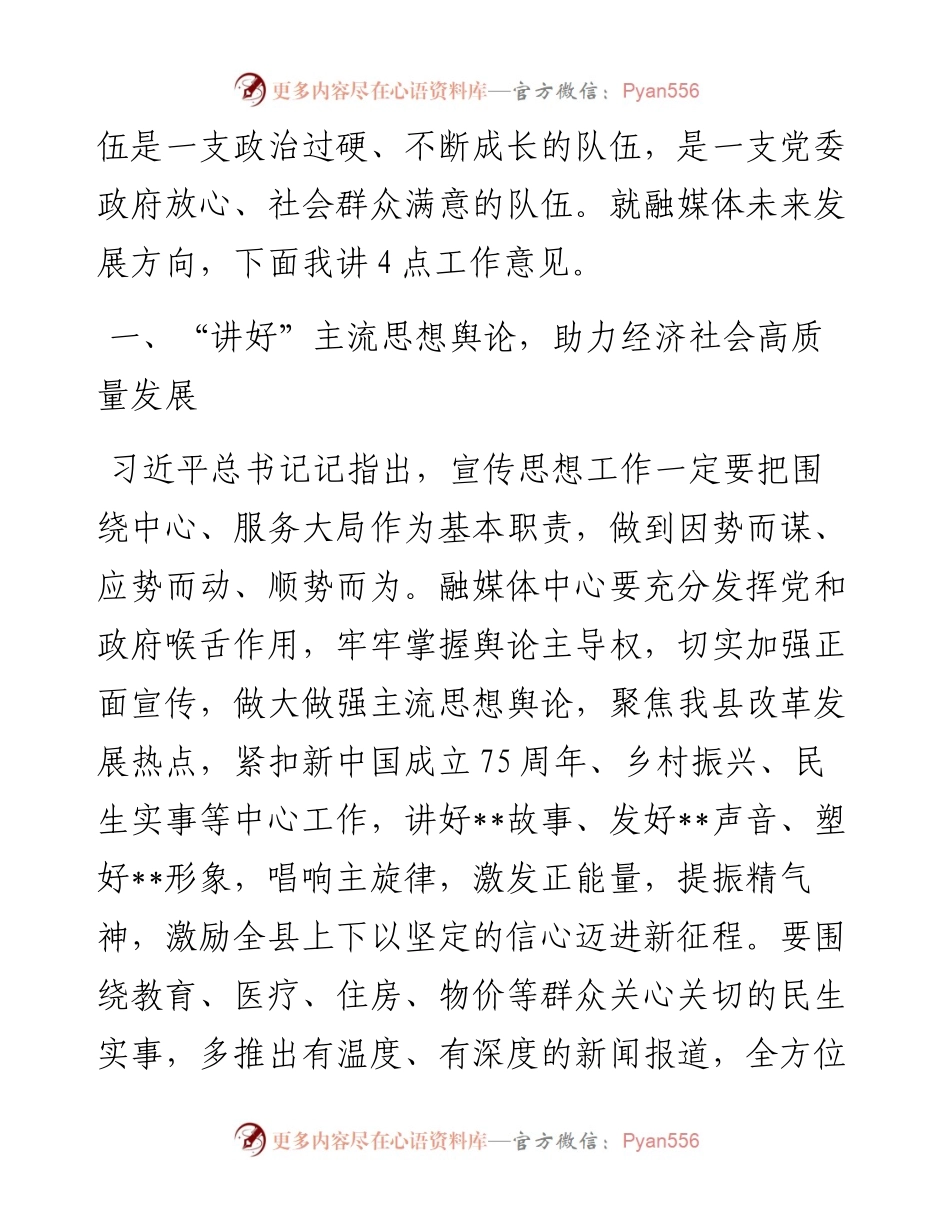 在县融媒体中心调研座谈会上的讲话.docx_第2页
