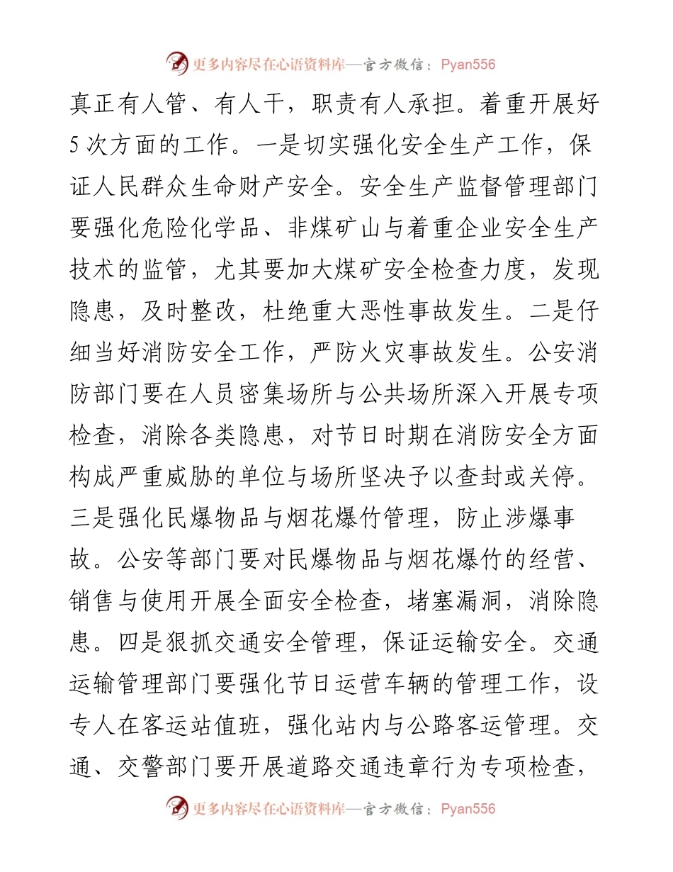 在国庆节时期安全与社会稳定工作会议上的致辞.docx_第2页