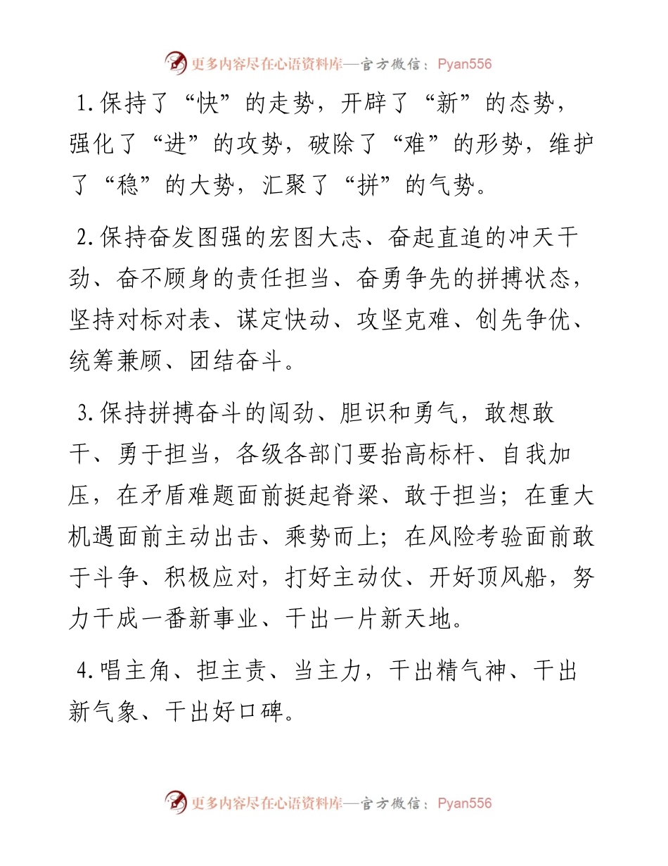 天天金句精选（12月30日）.docx_第1页
