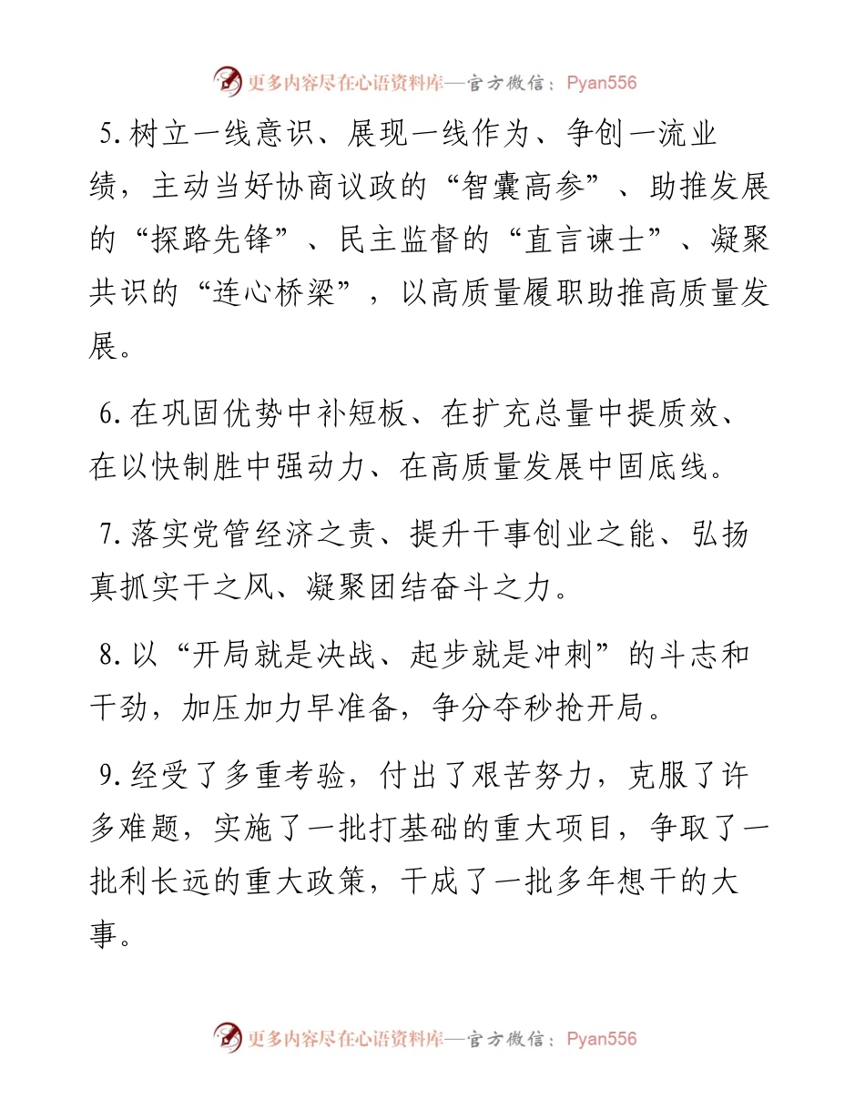 天天金句精选（12月30日）.docx_第2页