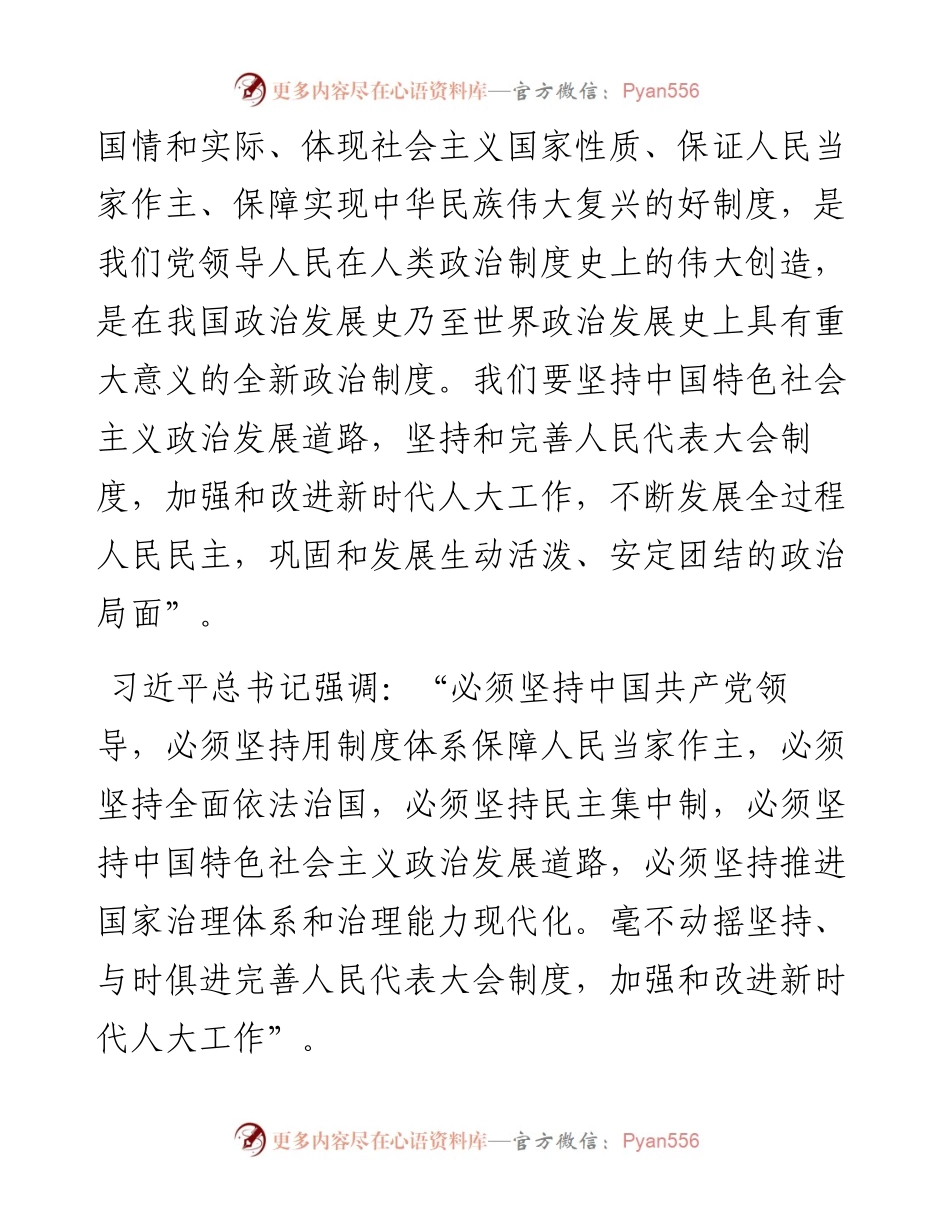 在县委人大工作会议上的讲话.docx_第2页