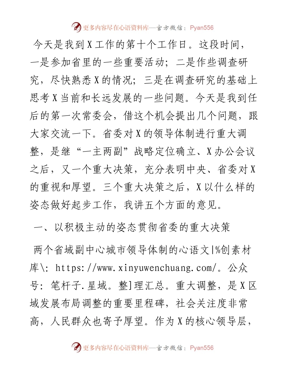 在市委常委会上的讲话.docx_第1页