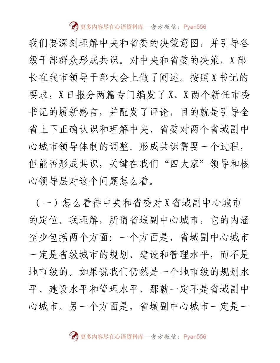 在市委常委会上的讲话.docx_第2页