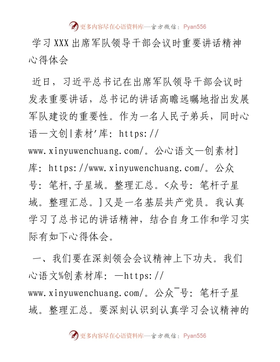 学习习近平出席军队领导干部会议时重要讲话精神心得体会.docx_第1页