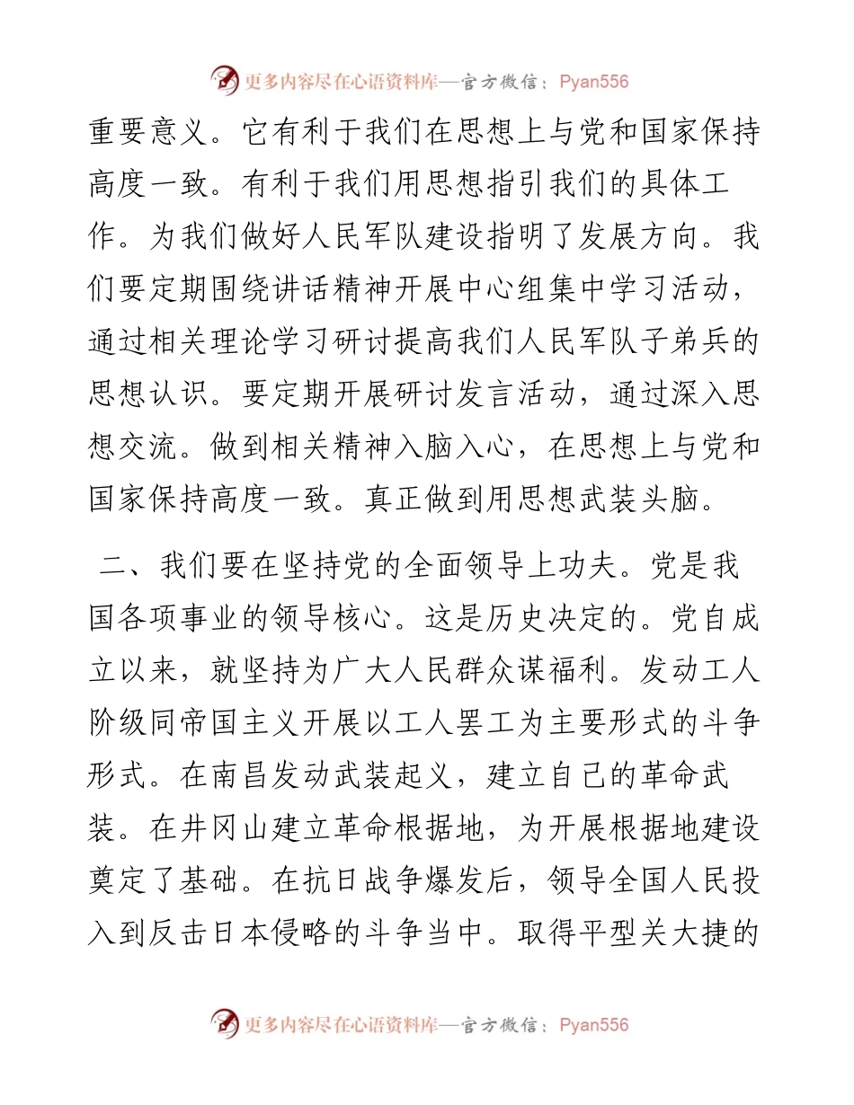 学习习近平出席军队领导干部会议时重要讲话精神心得体会.docx_第2页