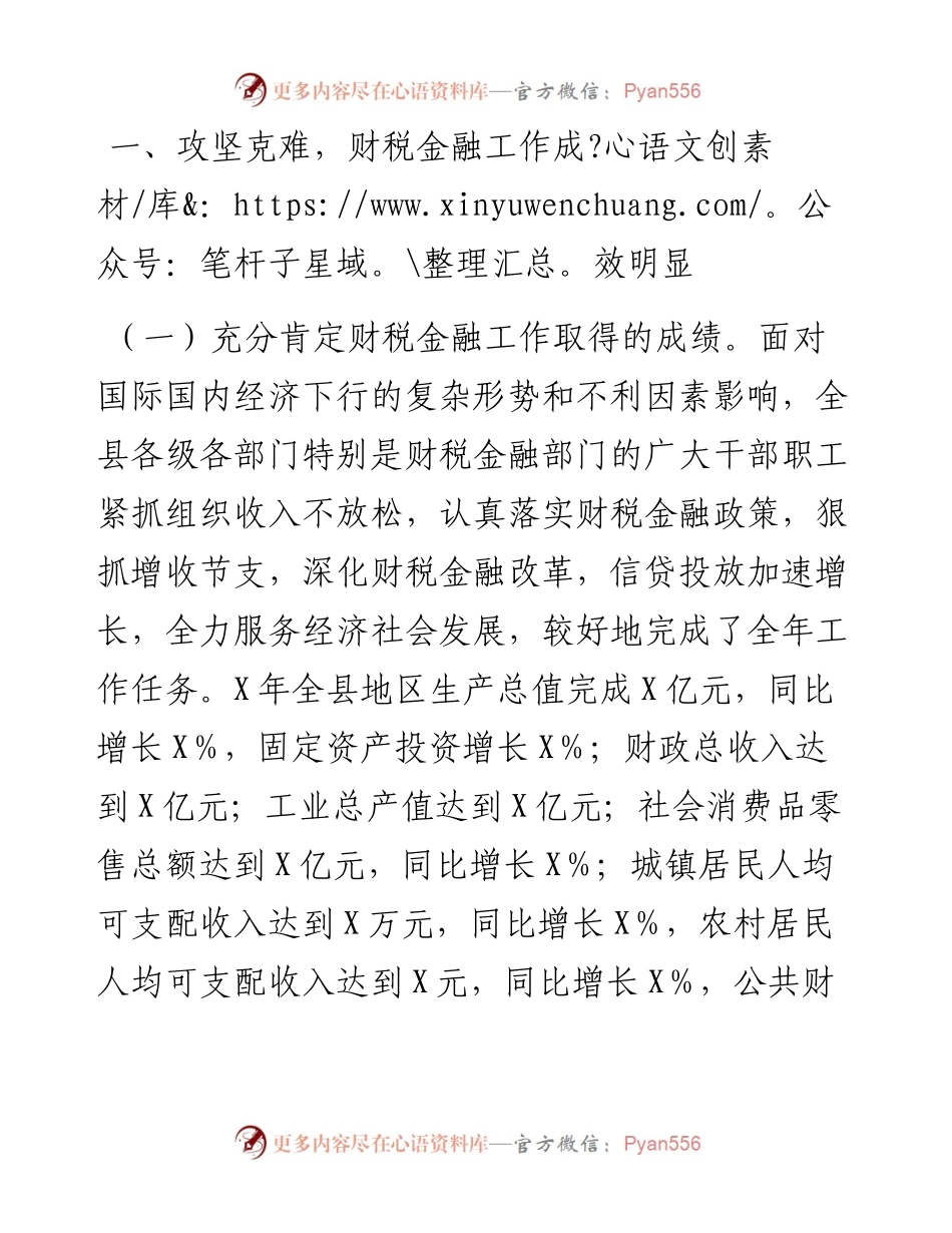 在财税金融工作暨一季度经济运行调度会上的讲话.docx_第2页