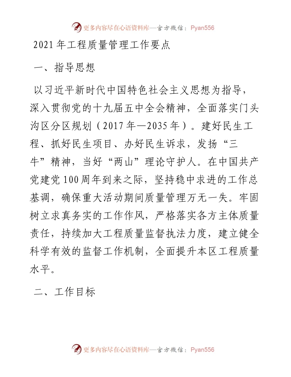 工程质量管理工作要点.docx_第1页