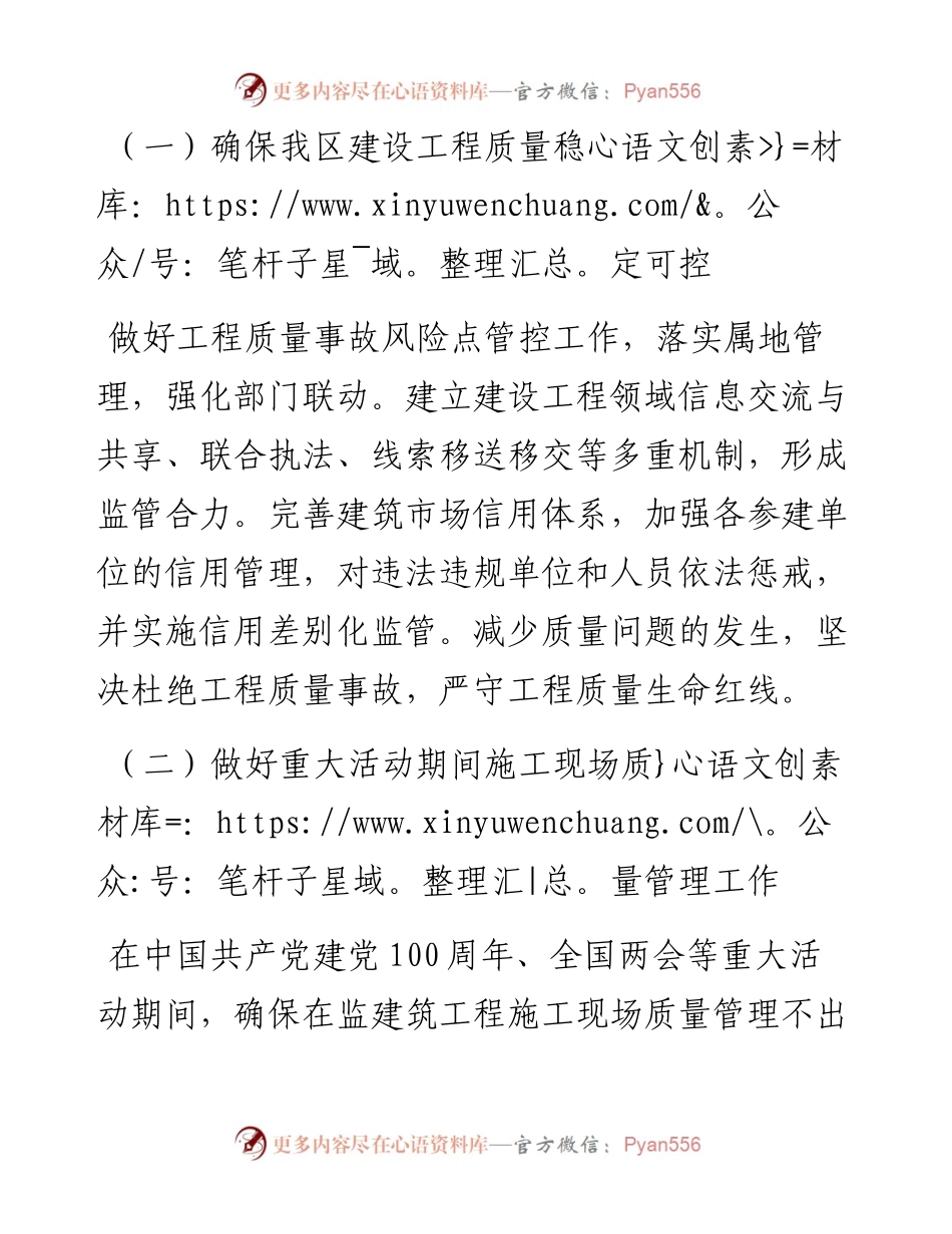 工程质量管理工作要点.docx_第2页