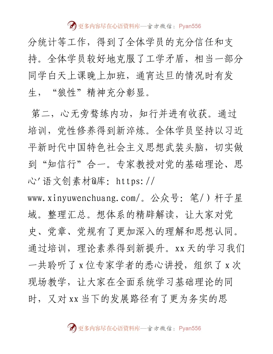 在市委党校青干班结业会上的发言.docx_第2页