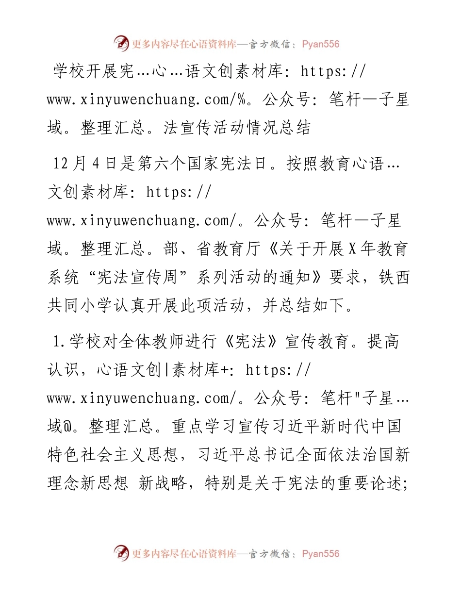 学校开展宪法宣传活动情况总结.docx_第1页