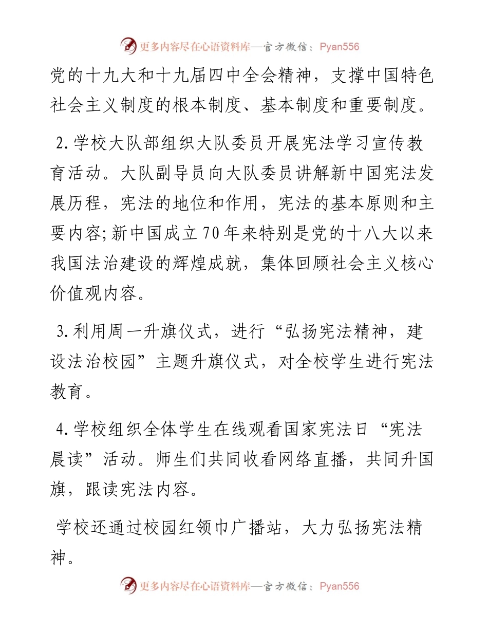 学校开展宪法宣传活动情况总结.docx_第2页