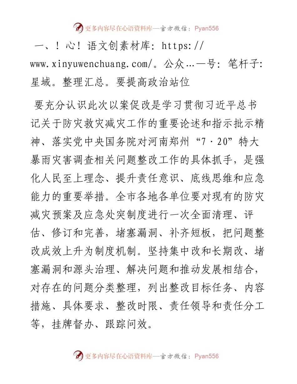 在郑州“7.20”特大暴雨灾害追责问责案件以案促改工作暨全市防汛抗旱工作视频会议上的讲话.docx_第2页
