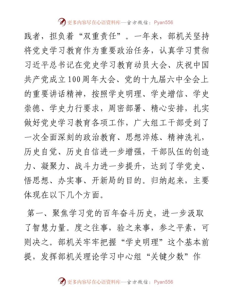 在部机关党史学习教育总结会议上的讲话.docx_第2页