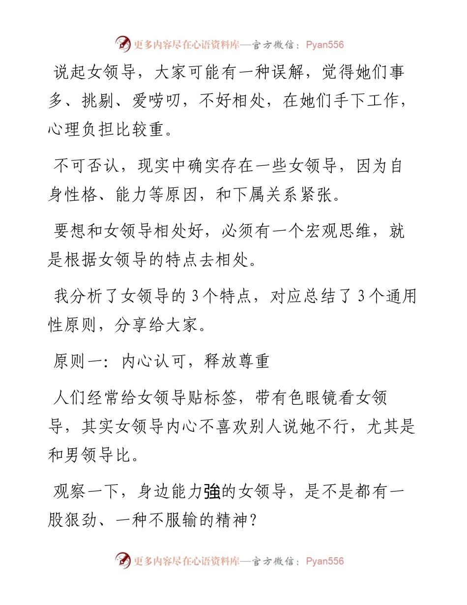 女领导难相处？用对方法，一点也不难.docx_第1页