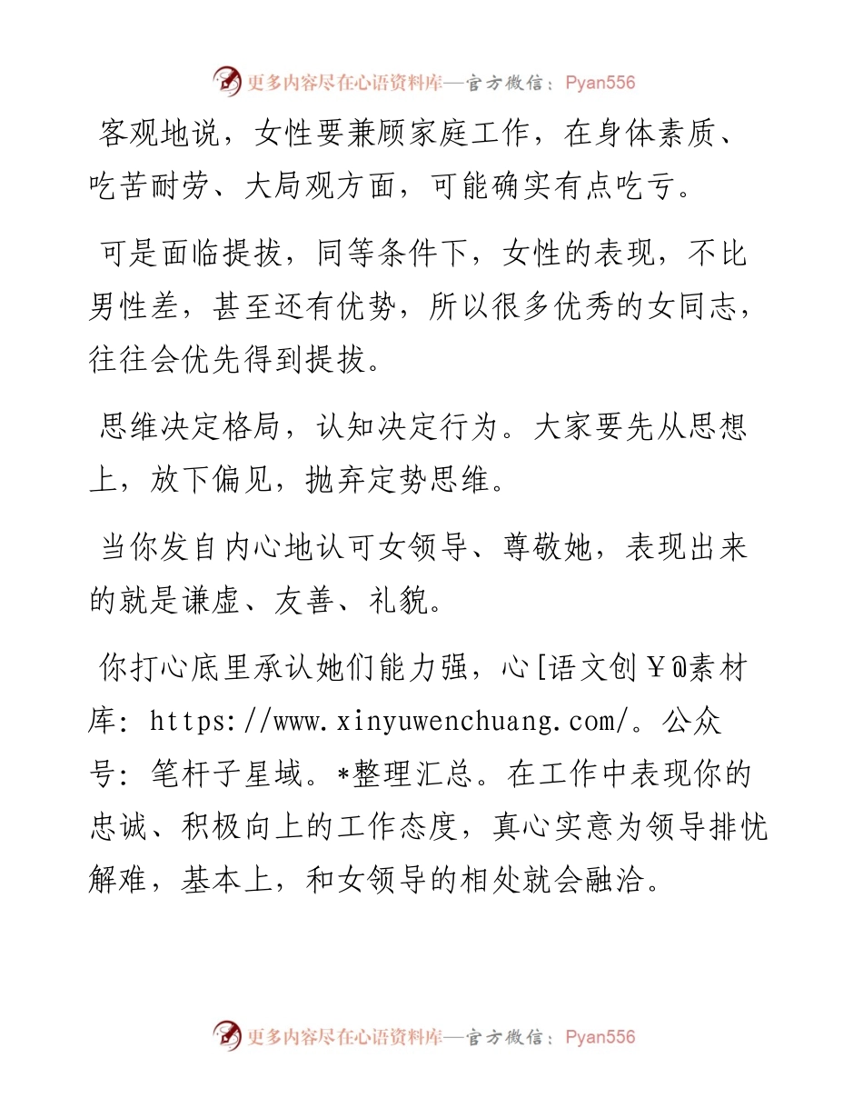 女领导难相处？用对方法，一点也不难.docx_第2页