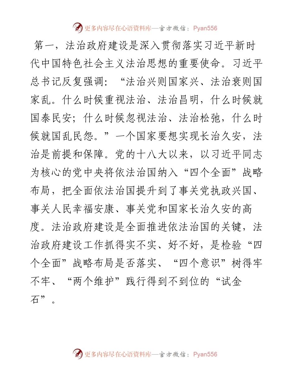 在县政府法治工作务虚会上的讲话.docx_第2页