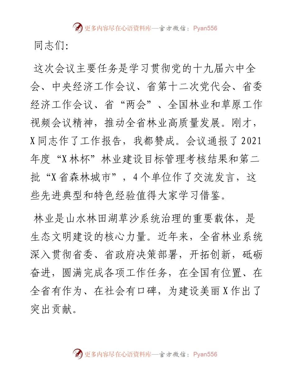 在林业工作电视电话会议上的讲话.docx_第1页