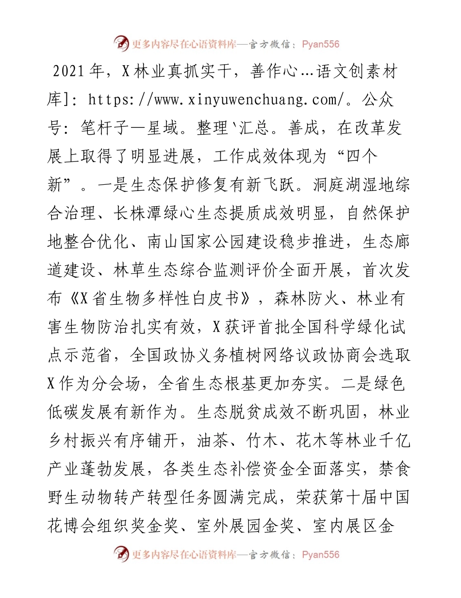 在林业工作电视电话会议上的讲话.docx_第2页