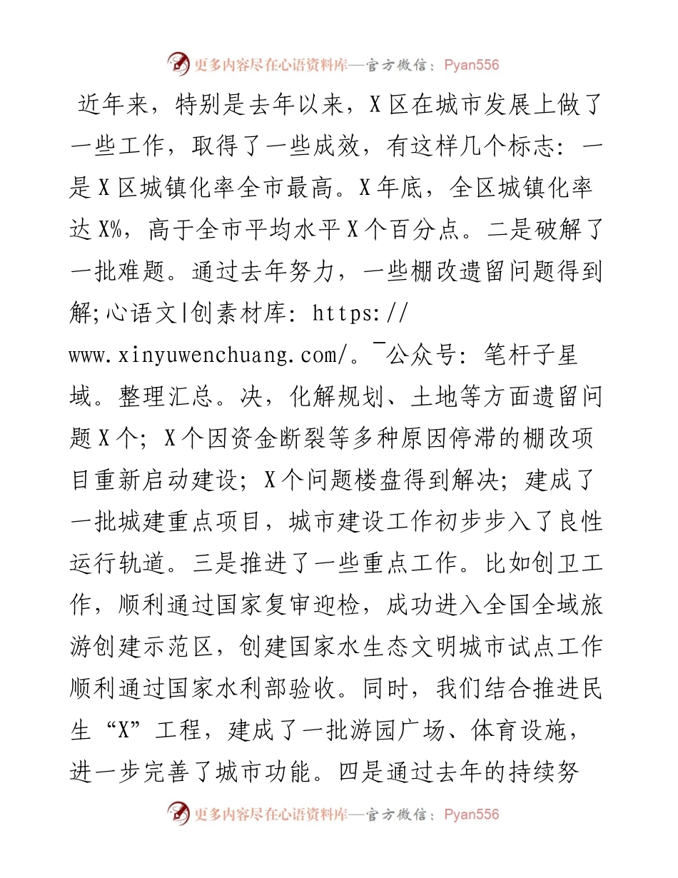 在区委城市工作暨X古城开发建设推进会上的讲话.docx_第2页
