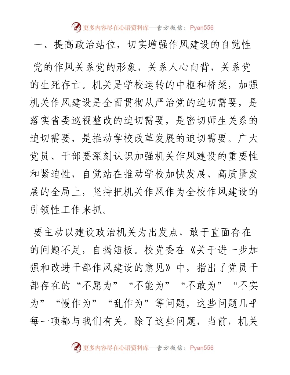 学校党委副书记在机关党委作风建设动员部署会上的讲话.docx_第2页