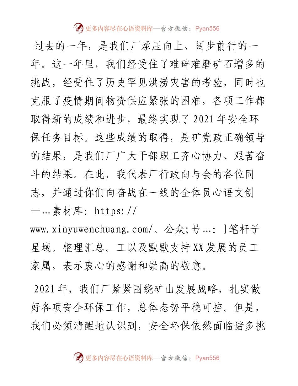 在安全环保工作会上的讲话.docx_第2页