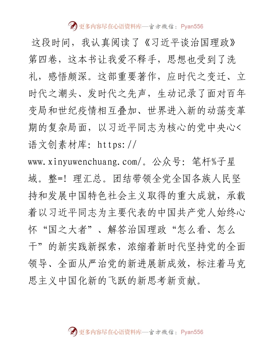 学习体会：始终心怀“国之大者”，切实提高政治站位.docx_第1页