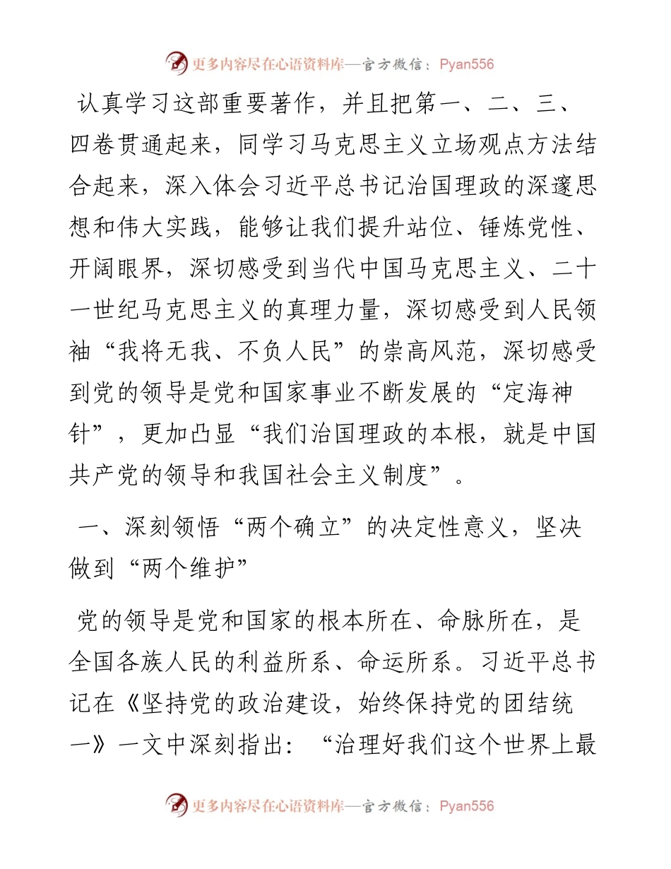 学习体会：始终心怀“国之大者”，切实提高政治站位.docx_第2页