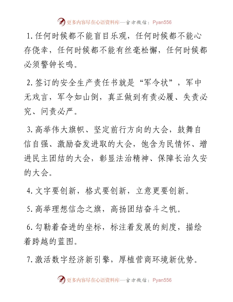 天天金句精选（3月19日）.docx_第1页