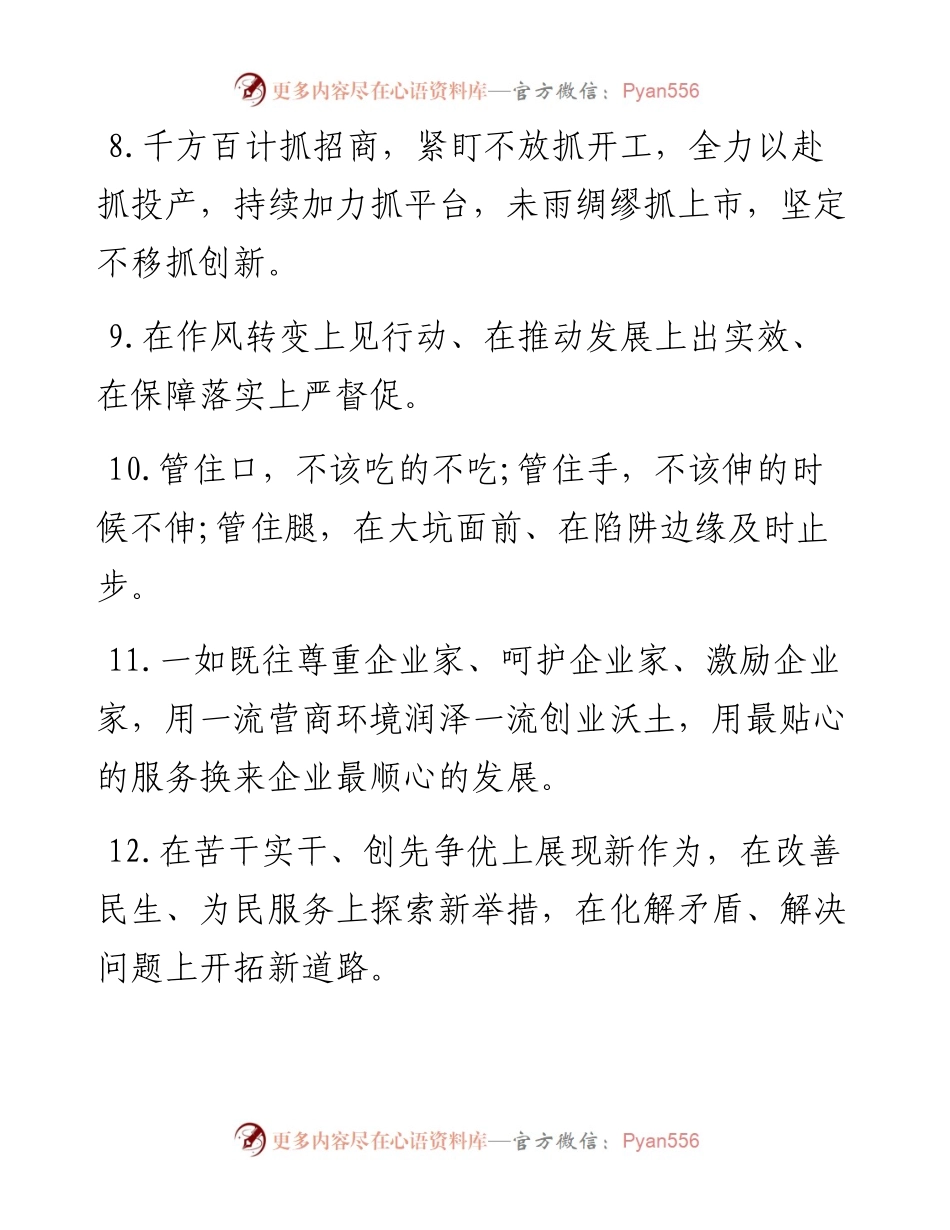 天天金句精选（3月19日）.docx_第2页