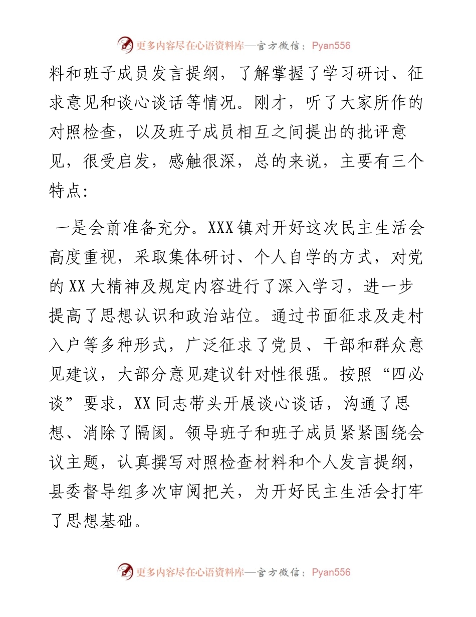 在镇领导班子度民主生活会上的讲话.docx_第2页