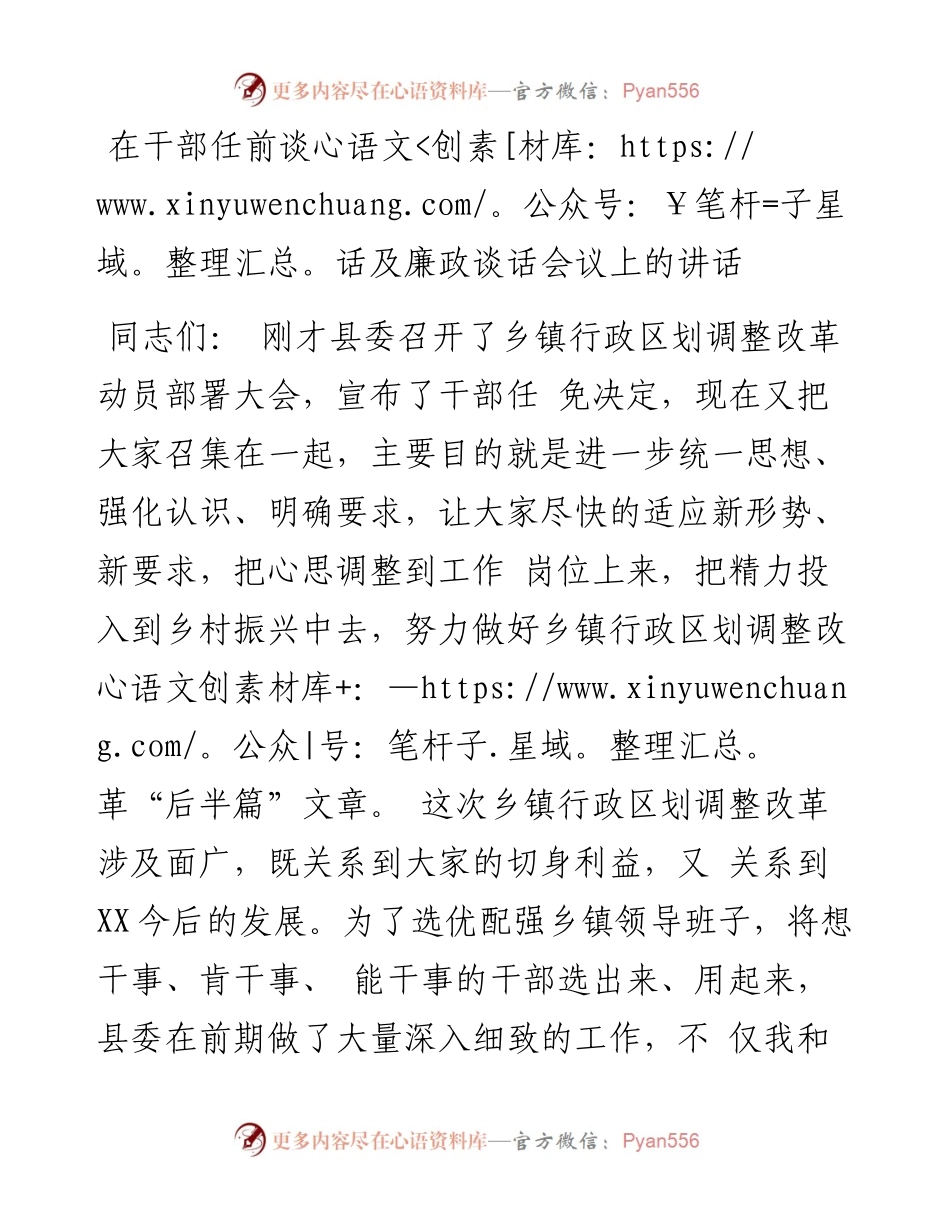 在干部任前谈话及廉政谈话会议上的讲话.docx_第1页