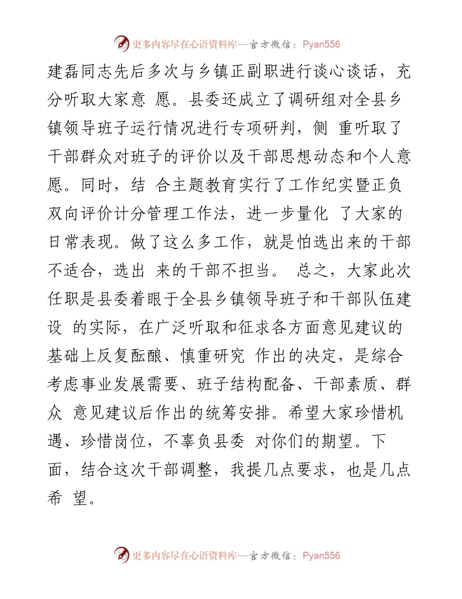 在干部任前谈话及廉政谈话会议上的讲话.docx_第2页