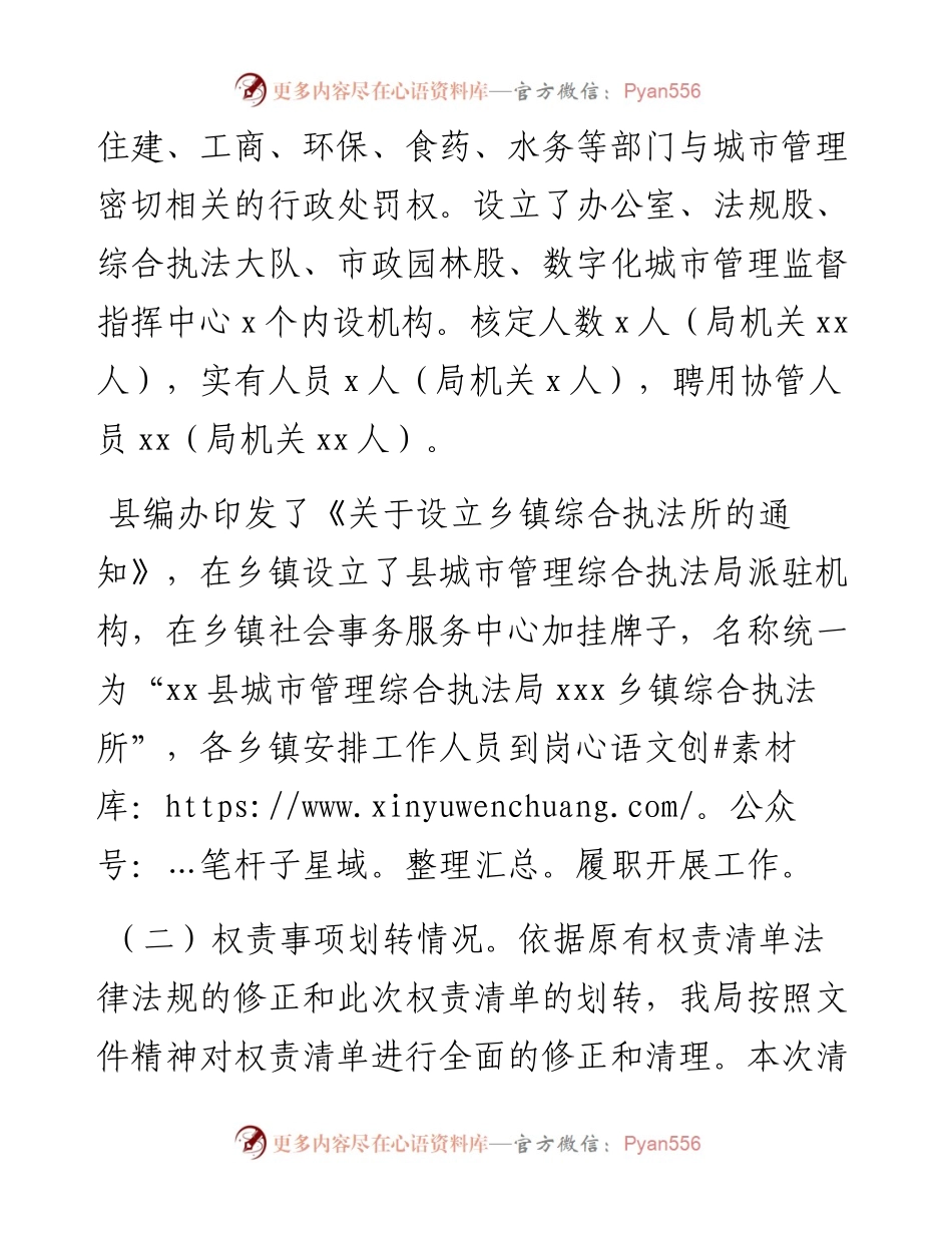城市管理综合执局深化放管服改革优化营商环境工作自查报告.docx_第2页