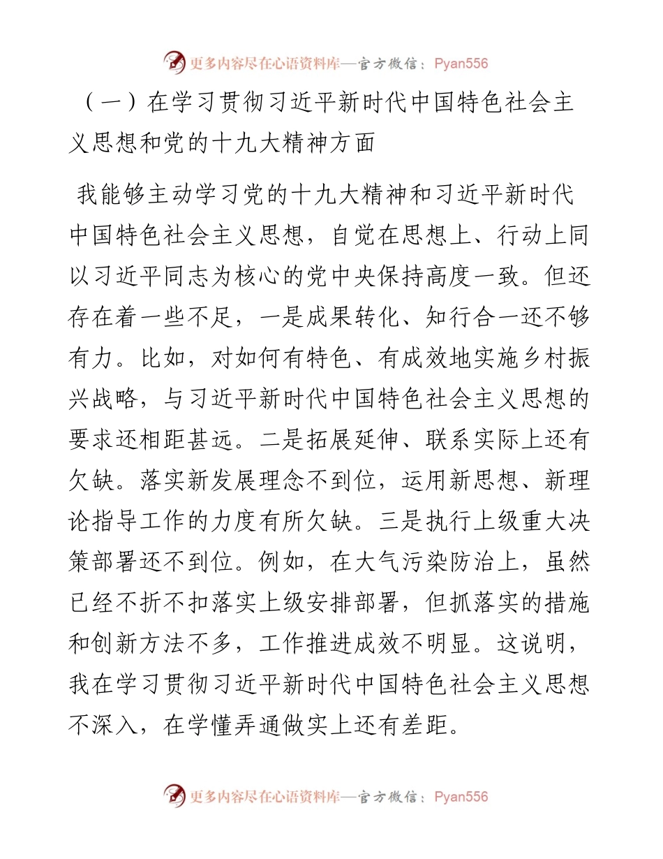 巡视整改专题民主生活会对照检查发言材料.docx_第2页