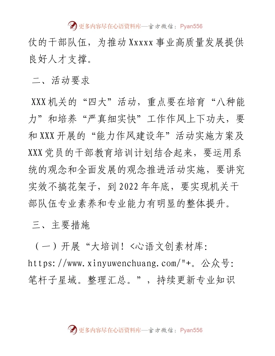 市XXX干部专业化能力“四大”活动实施方案.docx_第2页