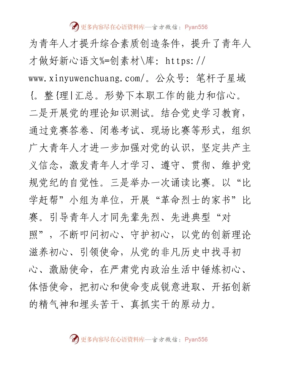 培养高素质青年人才队伍经验交流材料.docx_第2页