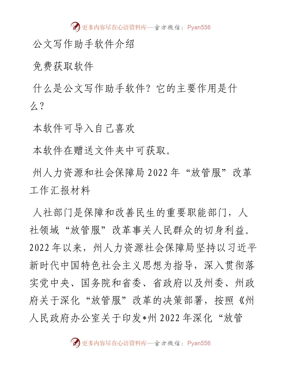 州人力资源和社会保障局“放管服”改革工作汇报材料.docx_第1页