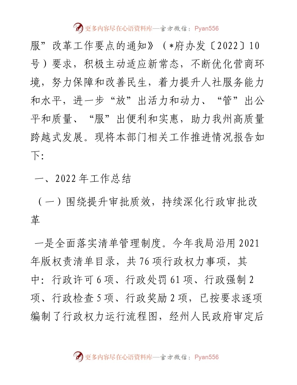州人力资源和社会保障局“放管服”改革工作汇报材料.docx_第2页
