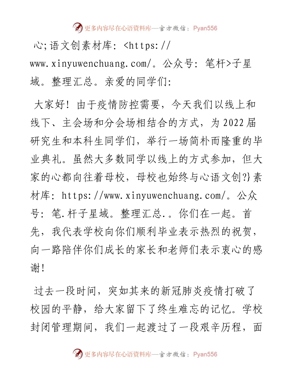 坚守责任之心，勇担使命之任——在毕业典礼上的讲话.docx_第1页