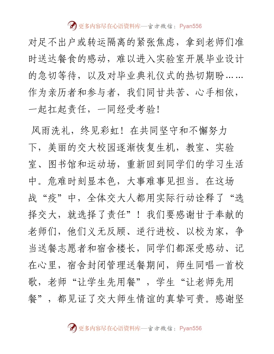 坚守责任之心，勇担使命之任——在毕业典礼上的讲话.docx_第2页