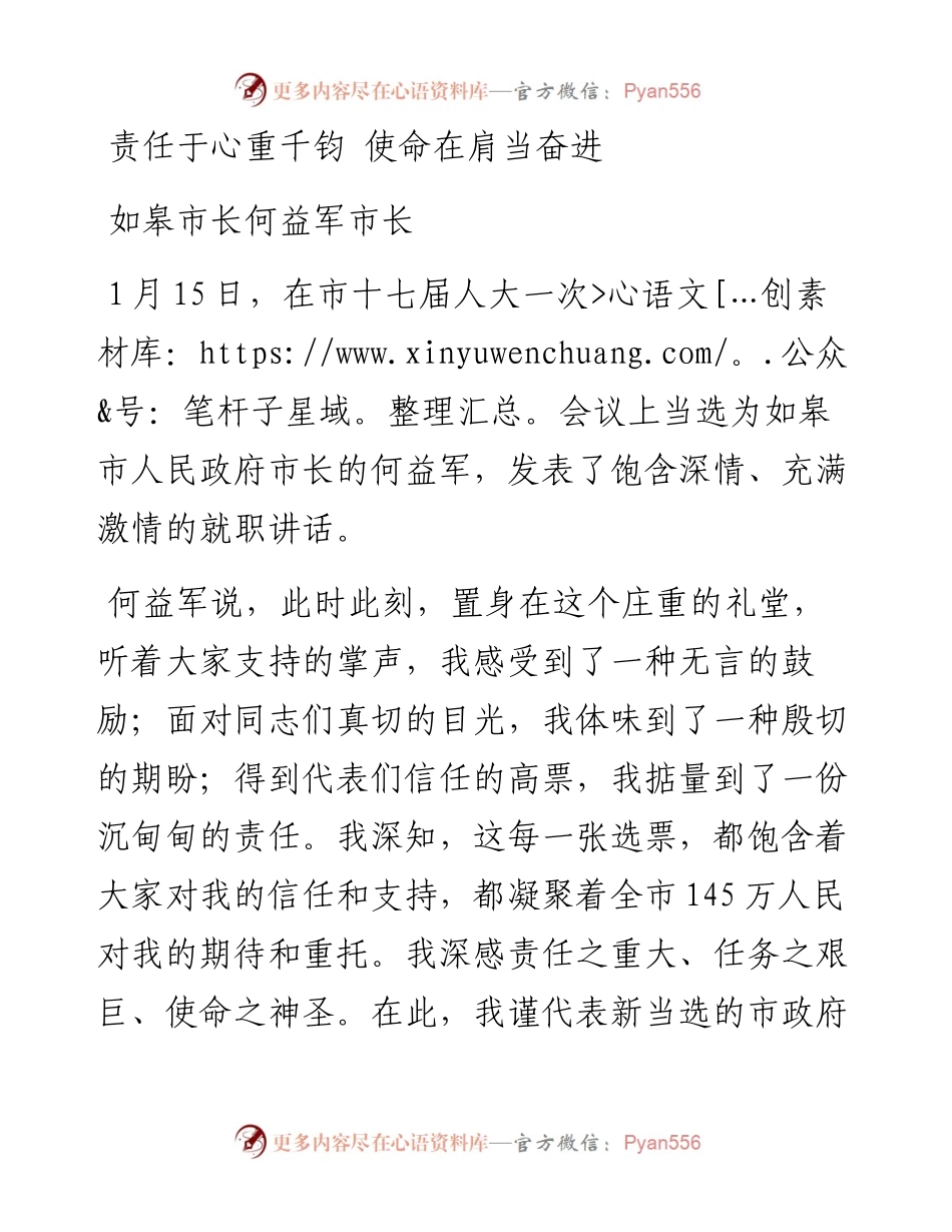 就职讲话：责任于心重千钧 使命在肩当奋进.docx_第1页