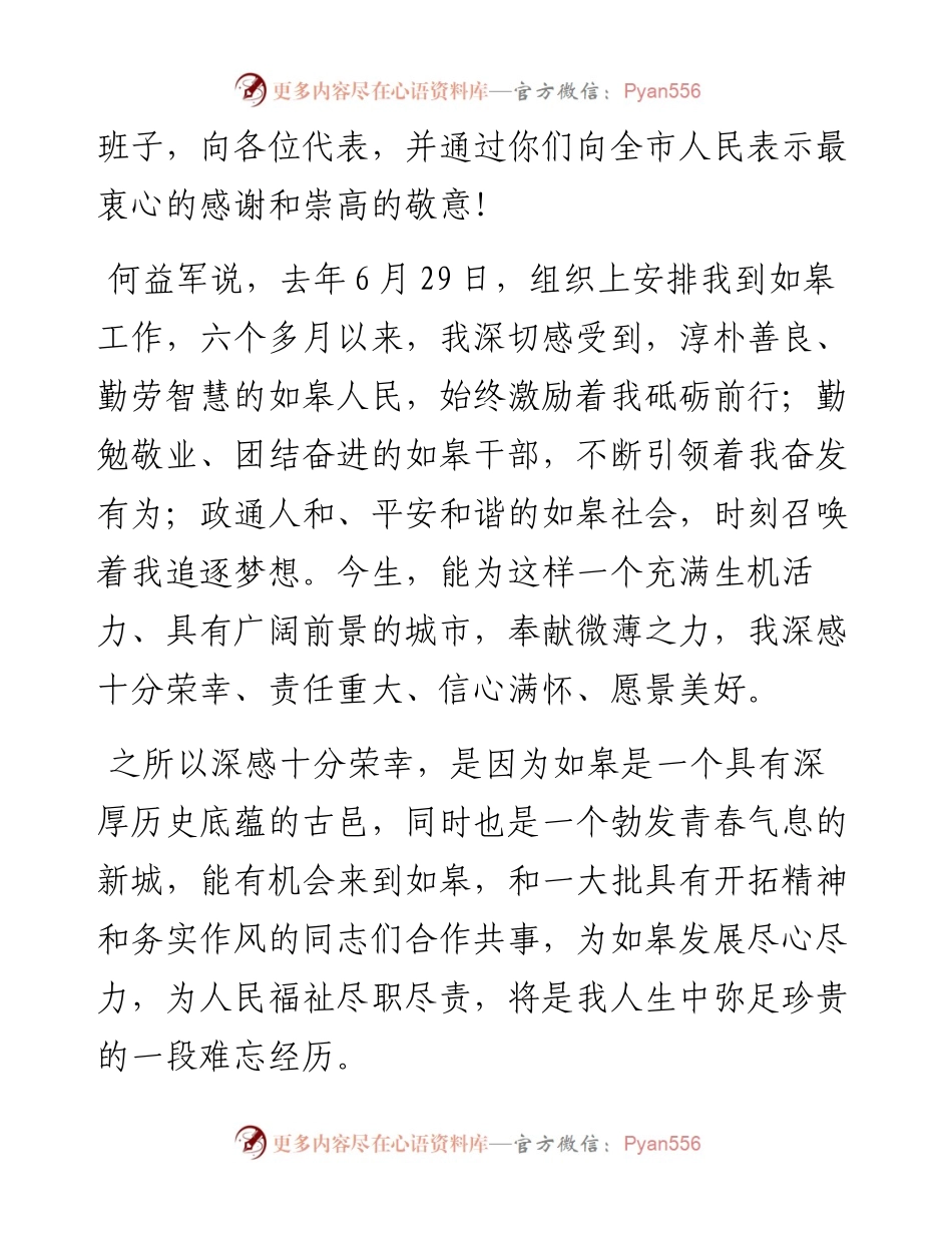 就职讲话：责任于心重千钧 使命在肩当奋进.docx_第2页