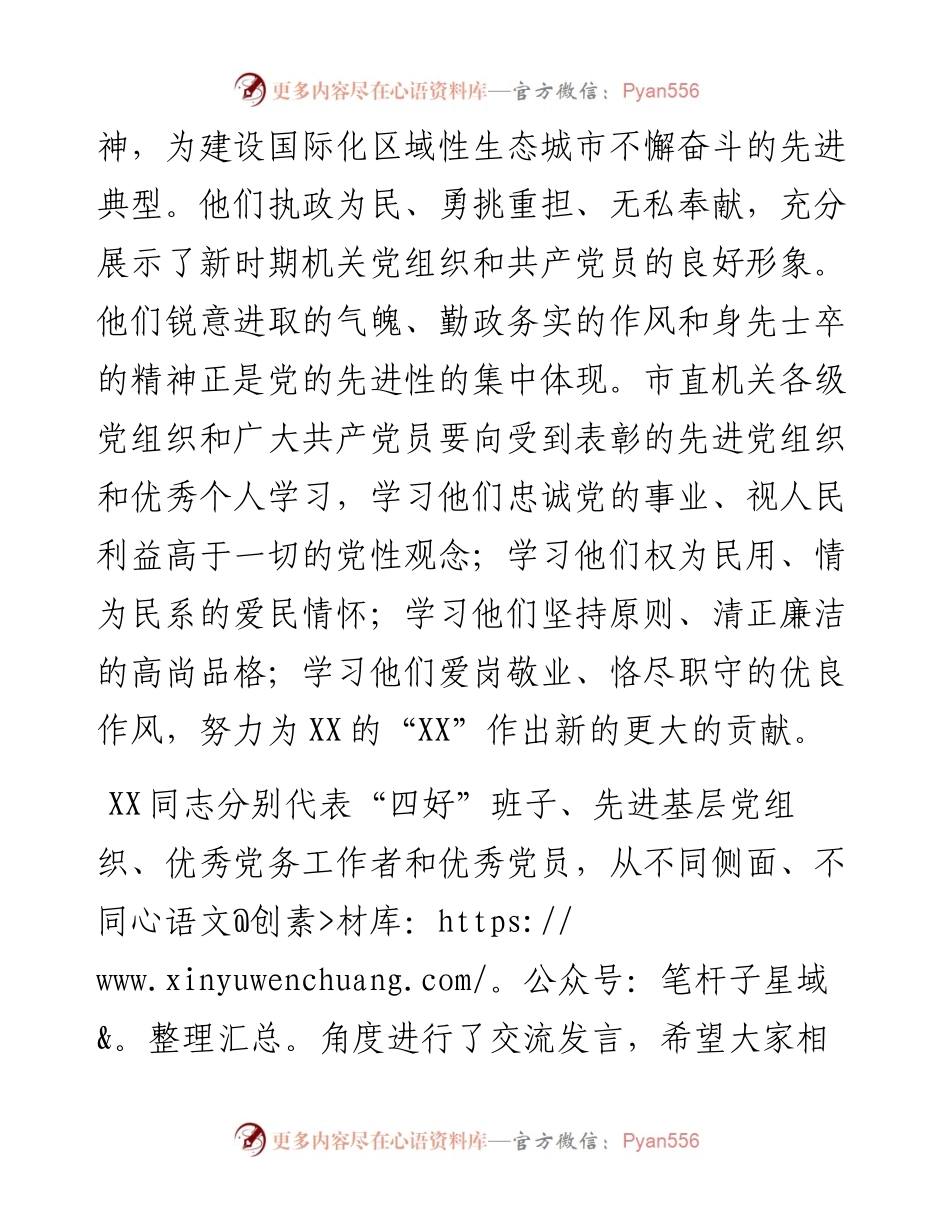 在市直机关庆祝建党100周年暨七一表彰大会上的讲话.docx_第2页