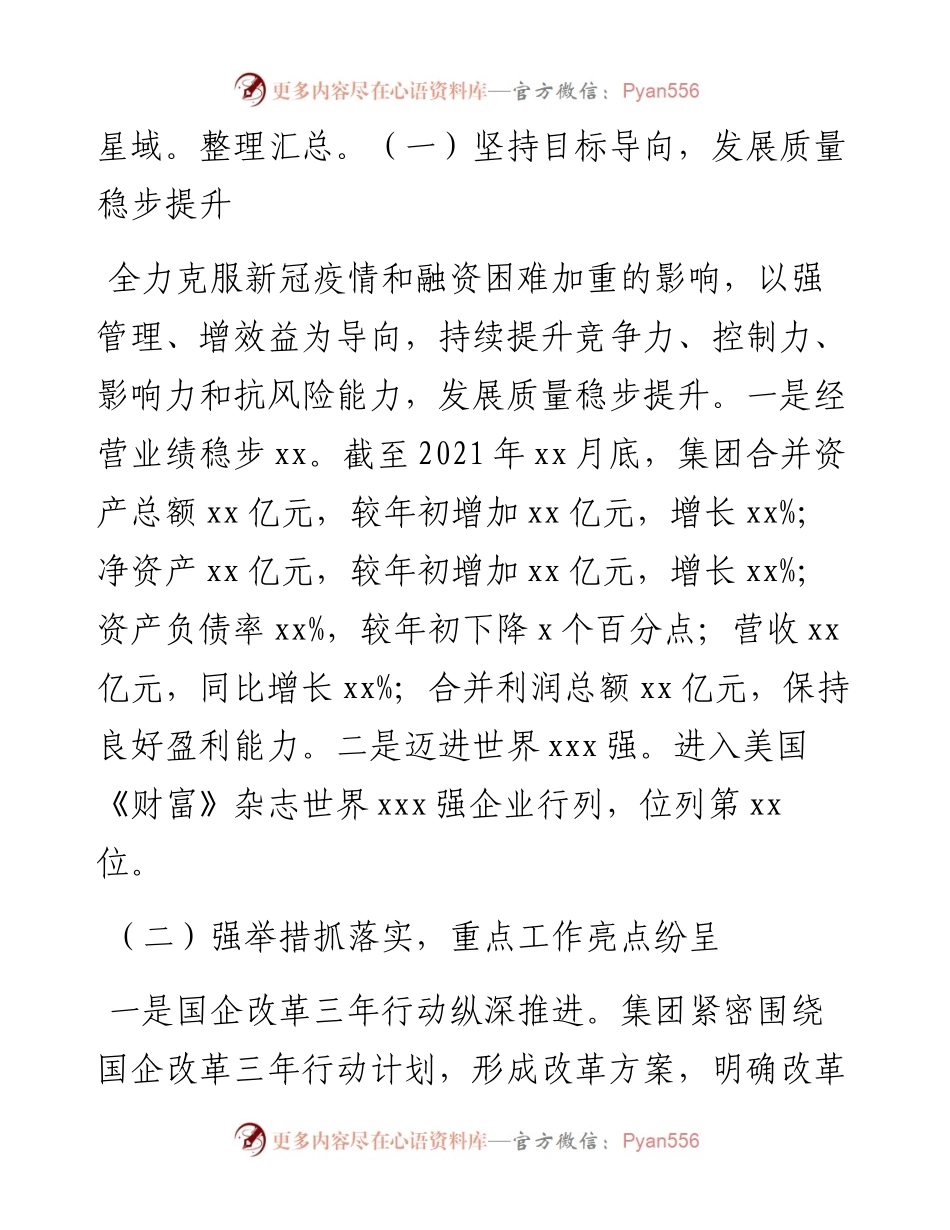 在职工代表大会上的报告（集团公司）.docx_第2页