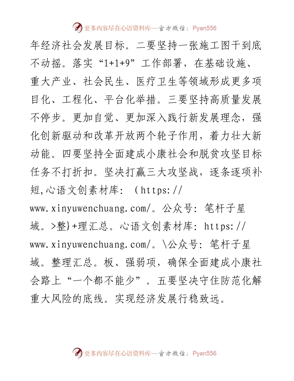 在省委财经委员会会议上的讲话.docx_第2页