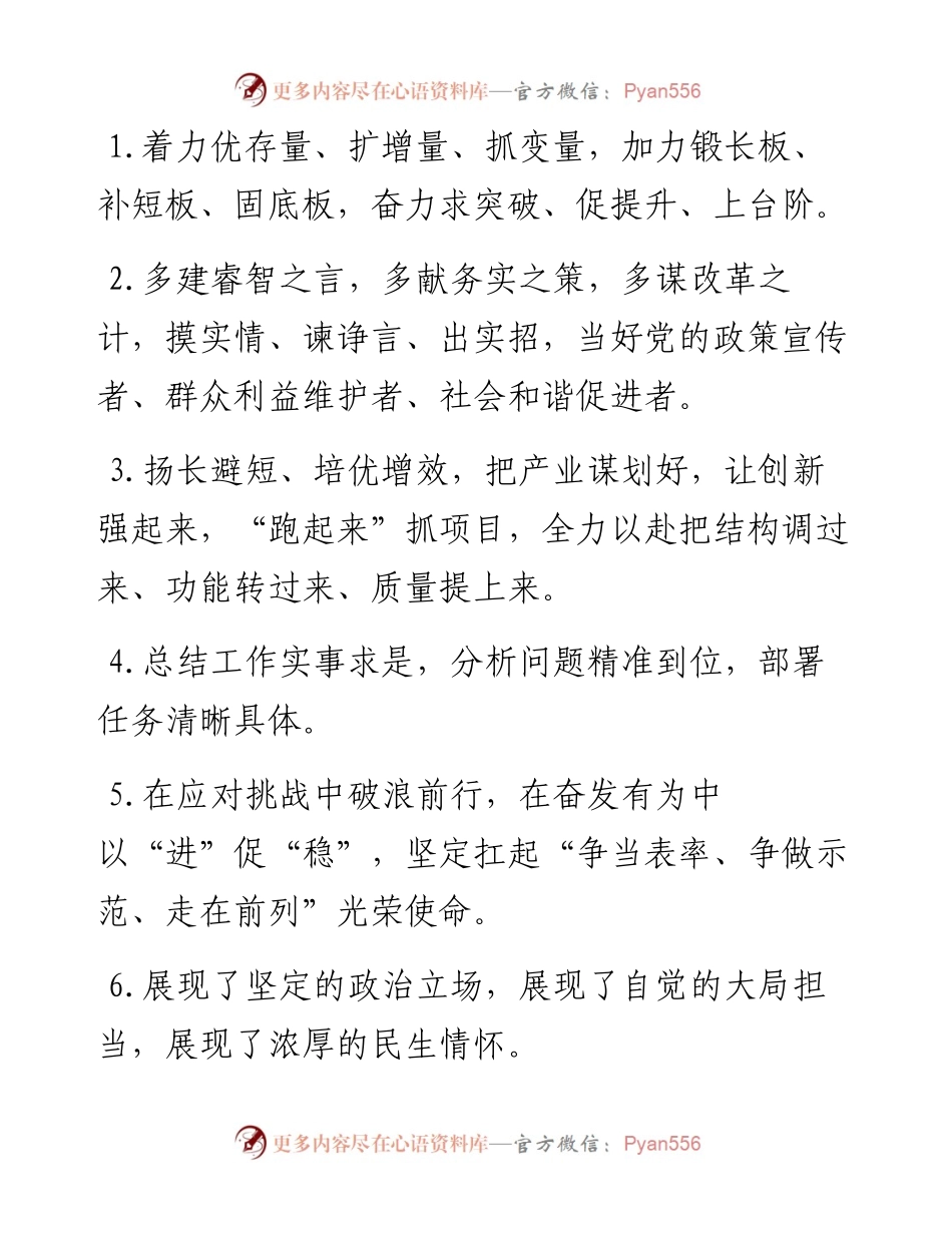 天天金句精选（1月25日）.docx_第1页