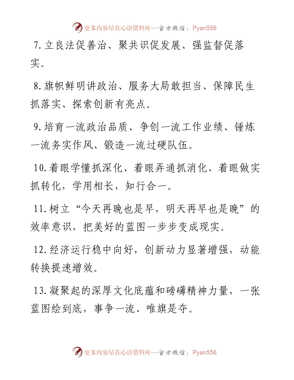 天天金句精选（1月25日）.docx_第2页
