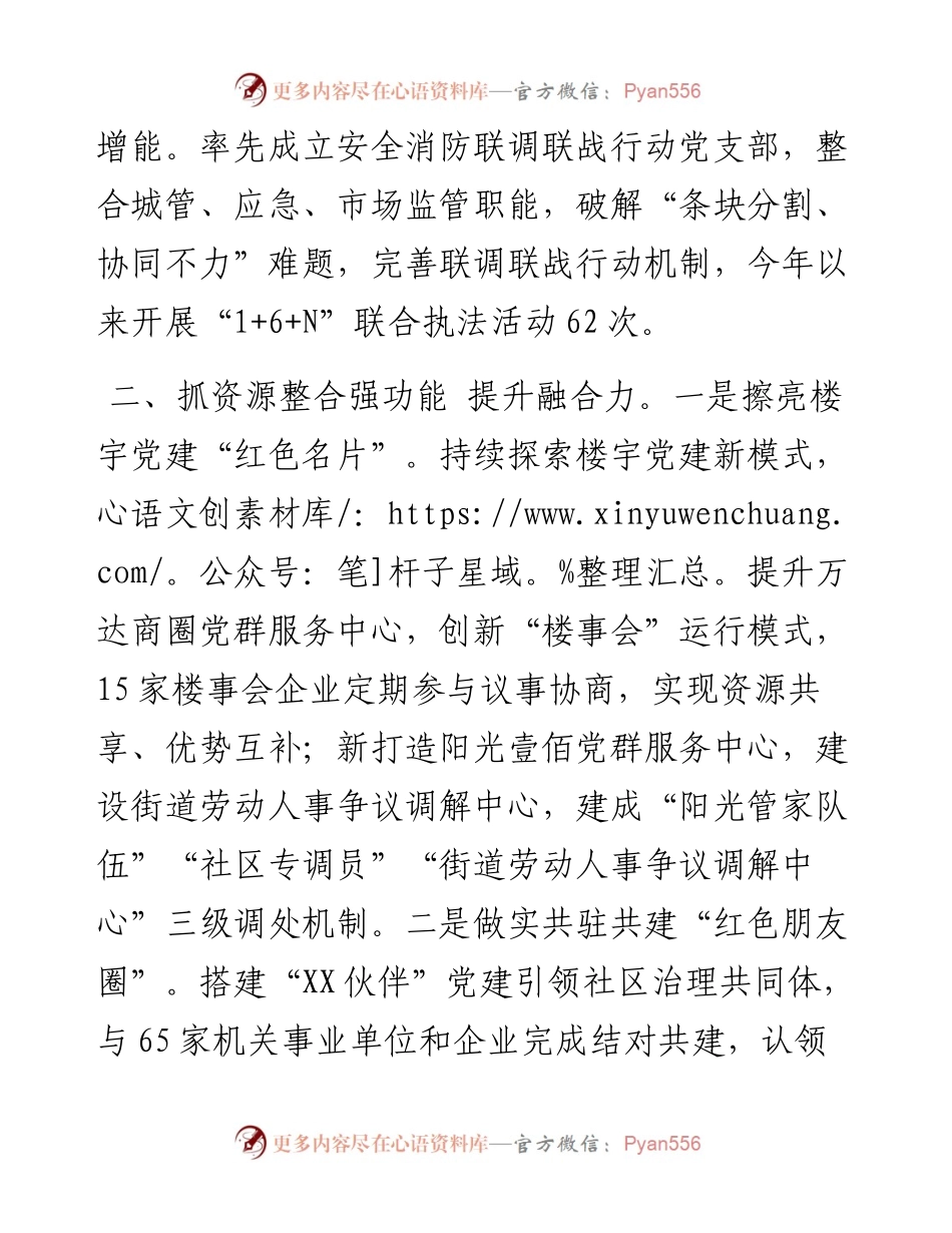 城市基层党建工作经验交流发言.docx_第2页