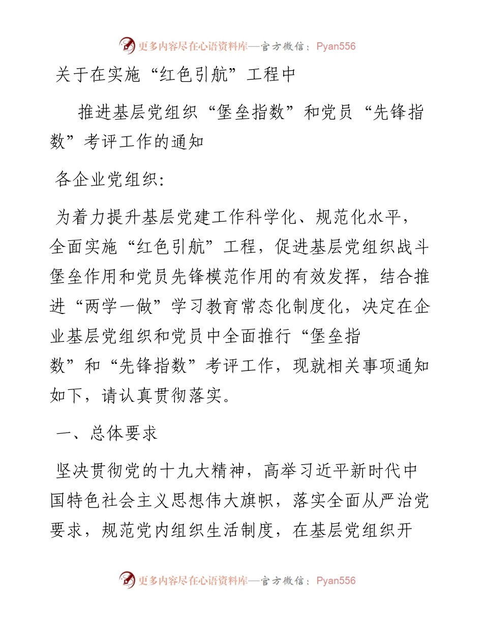 基层党组织“堡垒指数”和党员“先锋指数”考评方案+标准.docx_第1页